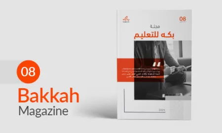 Minaret Learning Magazine, Eighth Issue